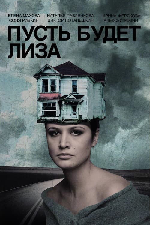 Let's Call Her Lisa poster