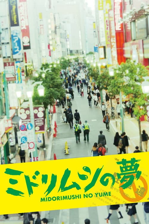 Dream of Euglena poster
