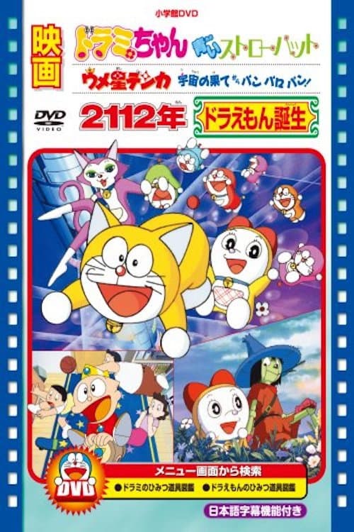 Umeboshi Denka: Uchu no Hate kara Panparopan! poster