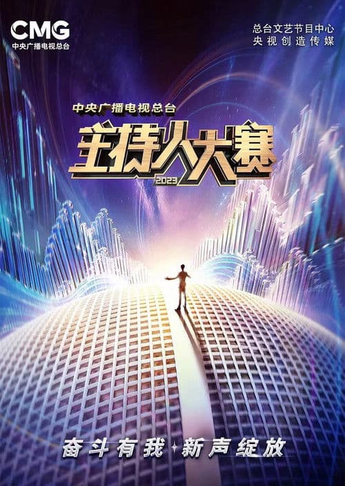 CMG.Compere.Competition.2023 poster