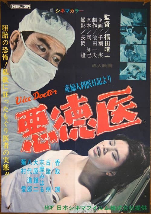 Vice Doctor poster