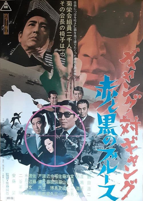 Gang Warfare poster