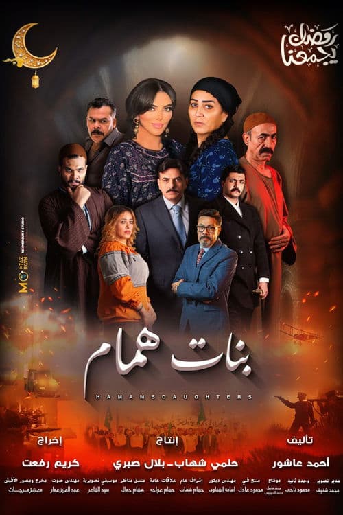 Banat Hammam poster