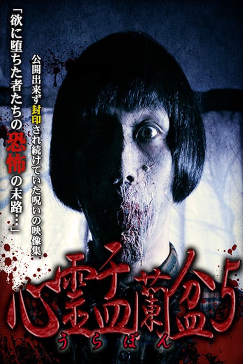 Psychic Yuranbon 5: The Arrogance of Earthly Desires poster