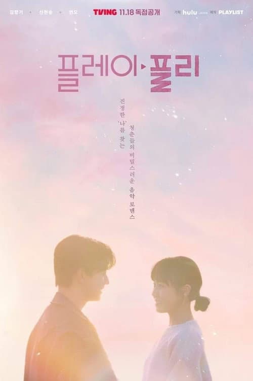 Secret Playlist poster