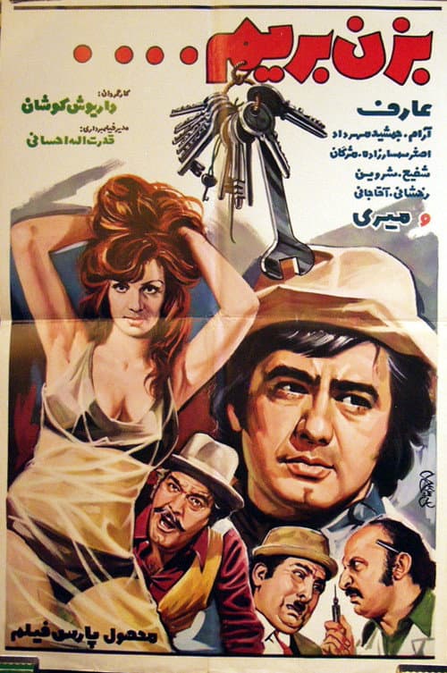 Bezan Berim Dozdi poster