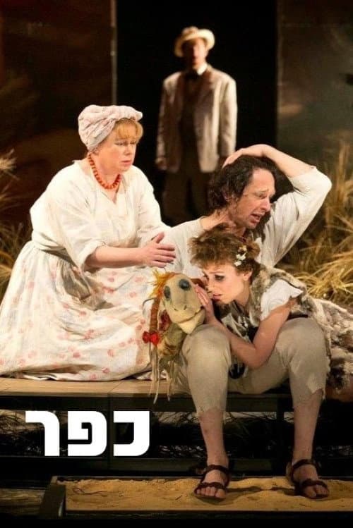 Village: Gesher poster