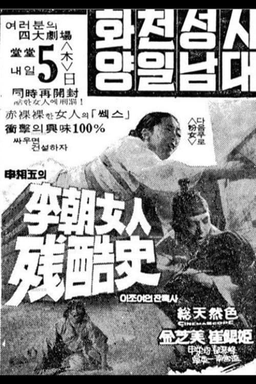 Women of Yi-Dynasty poster