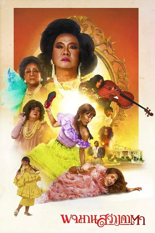 Pojaman The Legacy poster