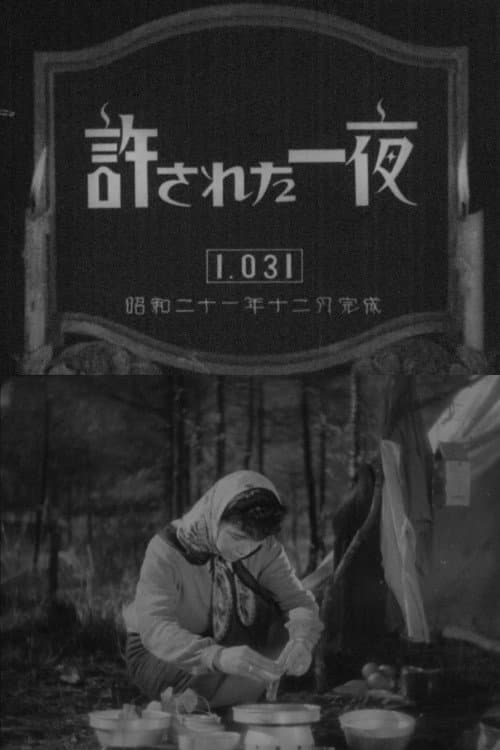 Yurusareta ichiya poster