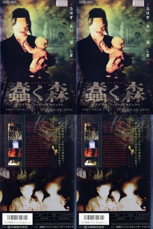 Primal Fear Project - The Writhing Forest poster
