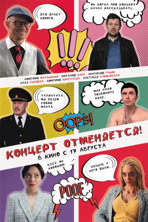 Concert is Canceled poster