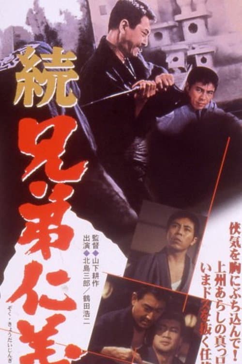 Code Between Brothers 2 poster