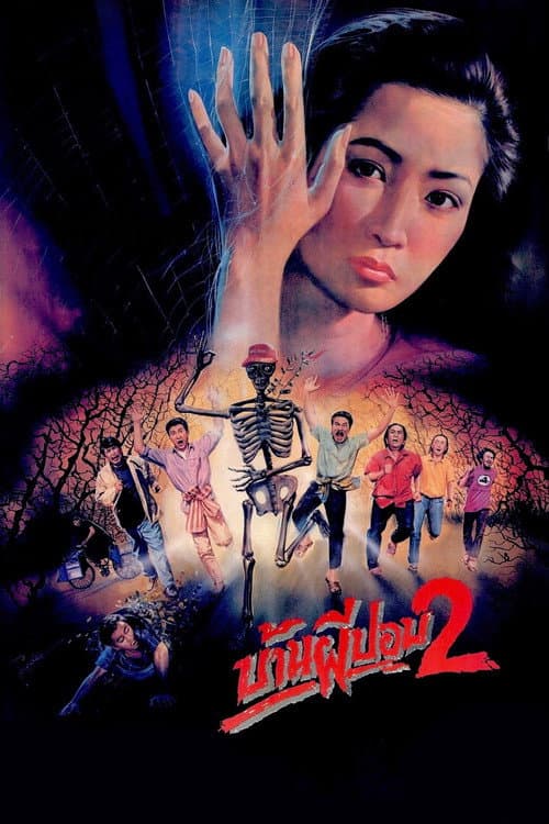 The House of Pop 2 poster