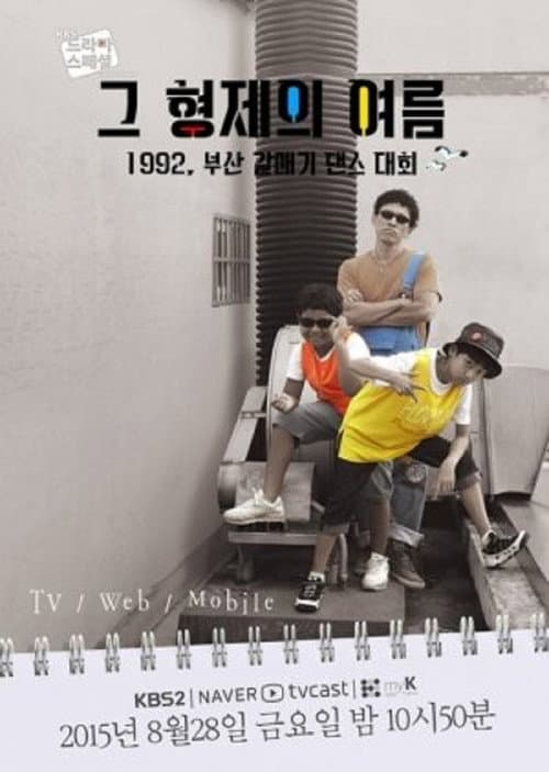 The Brothers' Summer poster