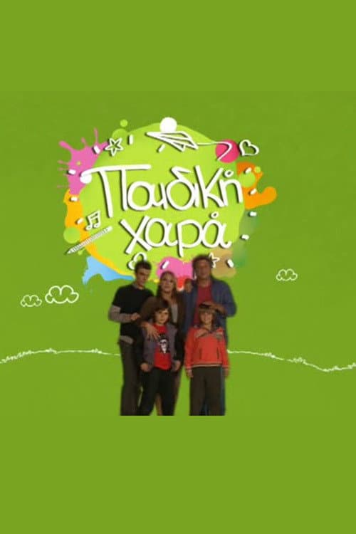 Playground poster