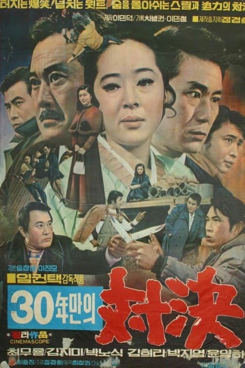 A Bout in 30 Years poster