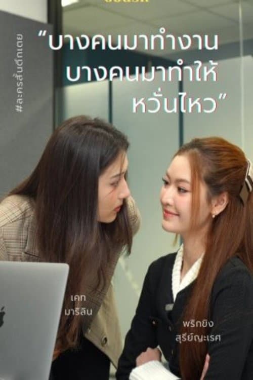The secret of work poster