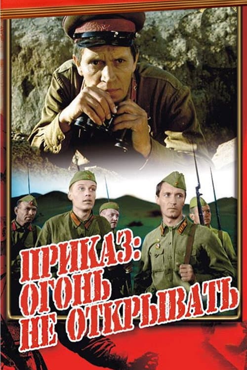 The Order: Do Not Open Fire poster