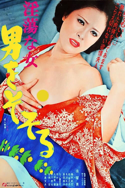 Intô na onna: Otoko o sosoru poster