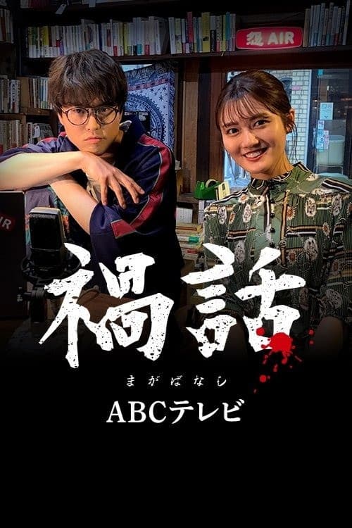 Magabanashi poster