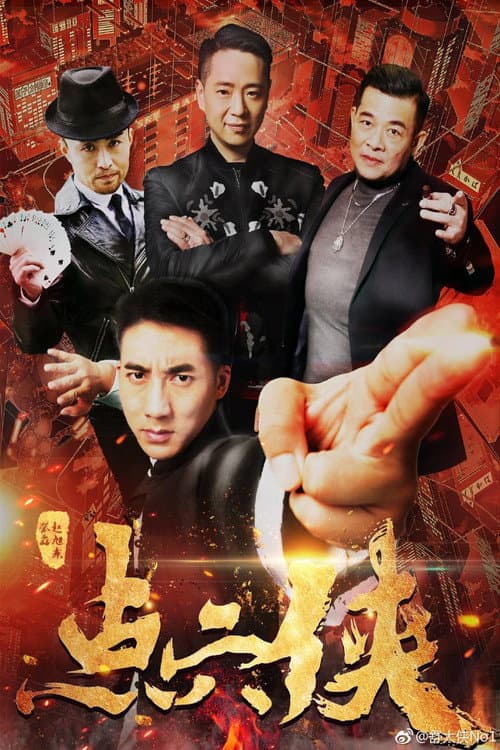 The Point Man poster
