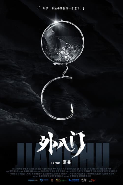 The Eight Outer Doors: Game Within a Game poster