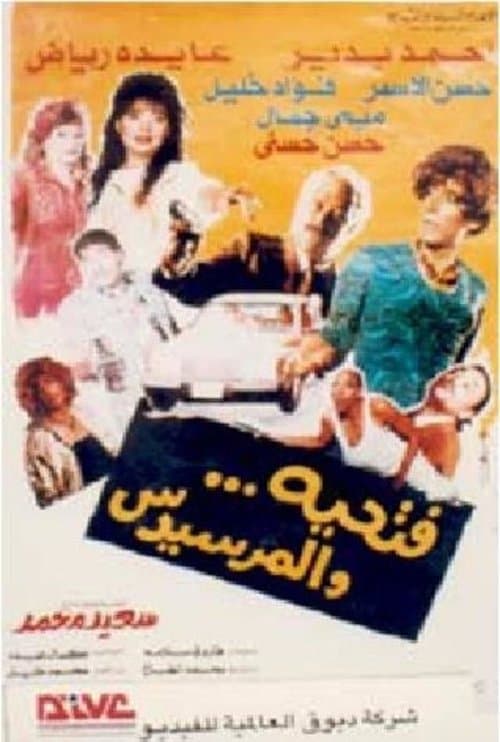 Fathyia wal Marsidus poster