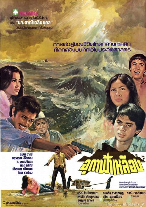 The Yellow Sky poster
