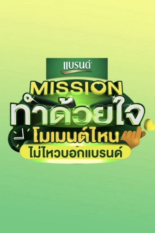 Mission Tham Duai Chai poster