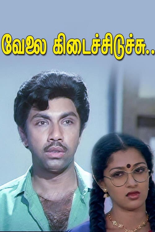 Velai Kidaichuruchu poster