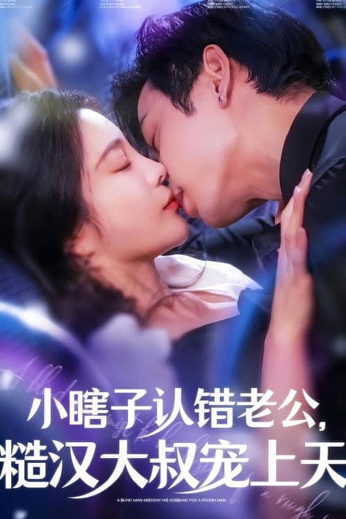 A Blind Girl Mistook Her Husband for a Rough Man poster