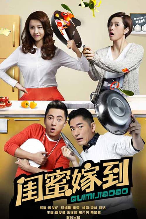 Gui Mi Jia Dao poster
