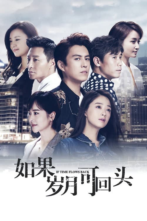 If Time Flows Back poster