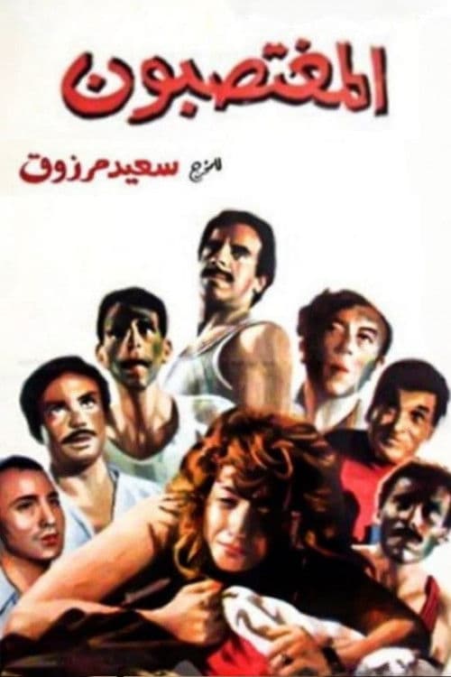 The Rapists poster