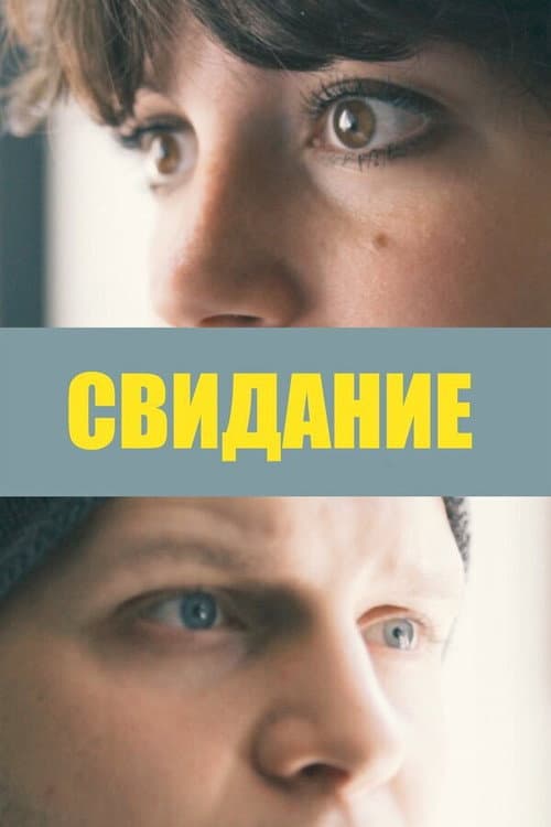 Date poster