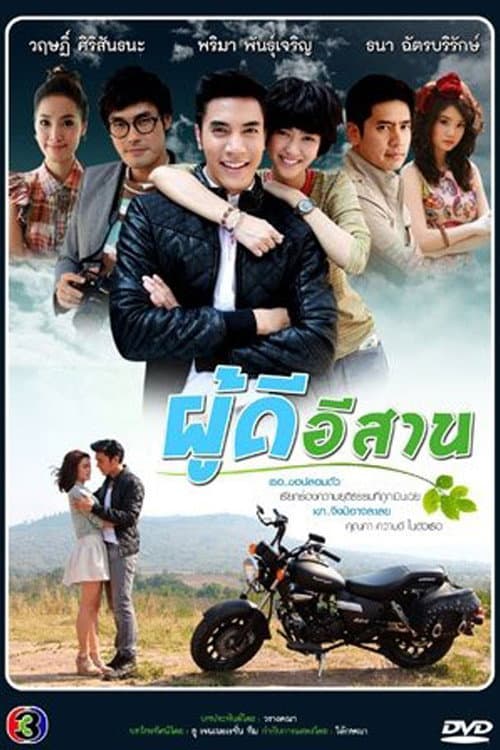 Isan Gentleman poster