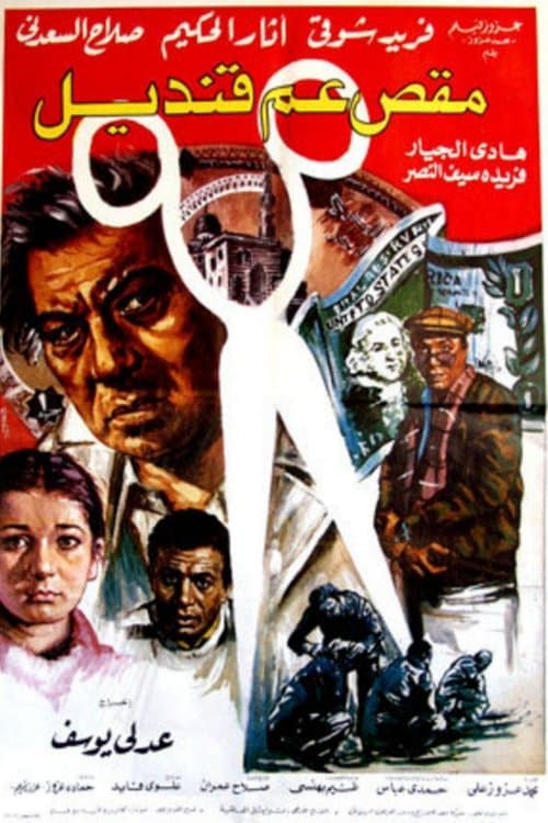 Uncle Qandil's Scissors poster