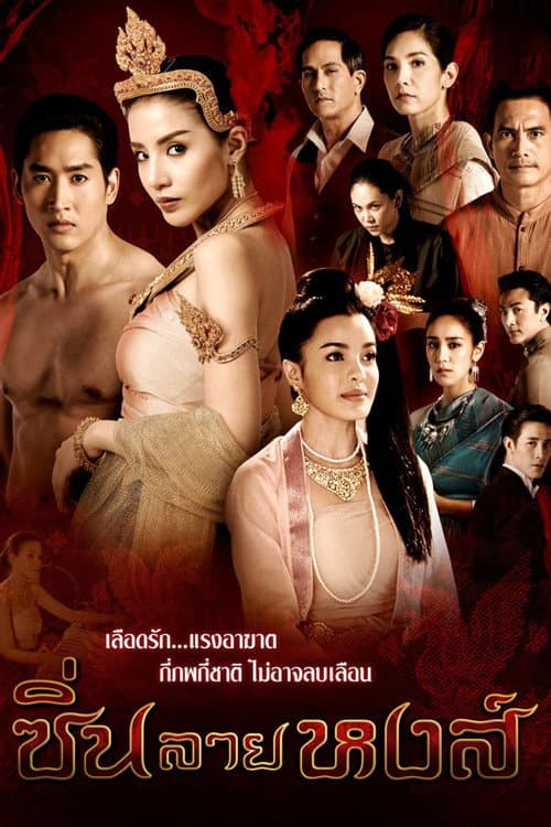 Sin Lai Hong poster