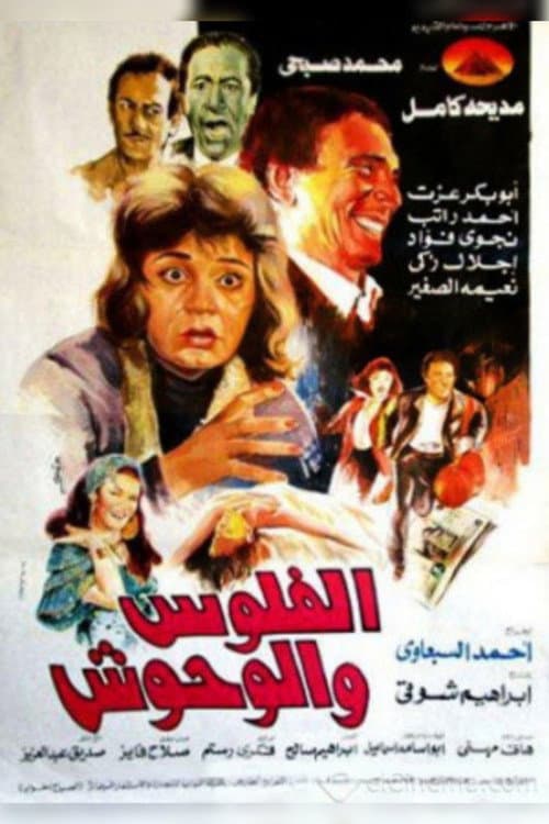 Money and Monsters poster