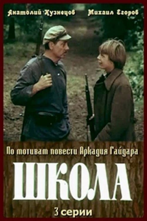 School poster
