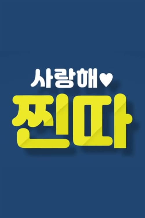 I Love You, Loser! poster