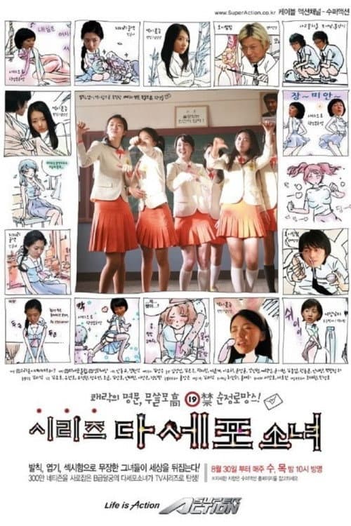 Dasepo Naughty Girls poster