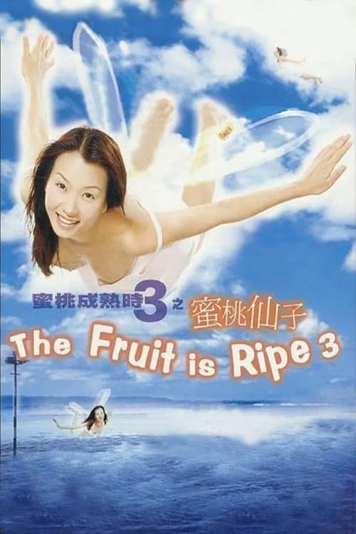 The Fruit is Ripe 3 poster
