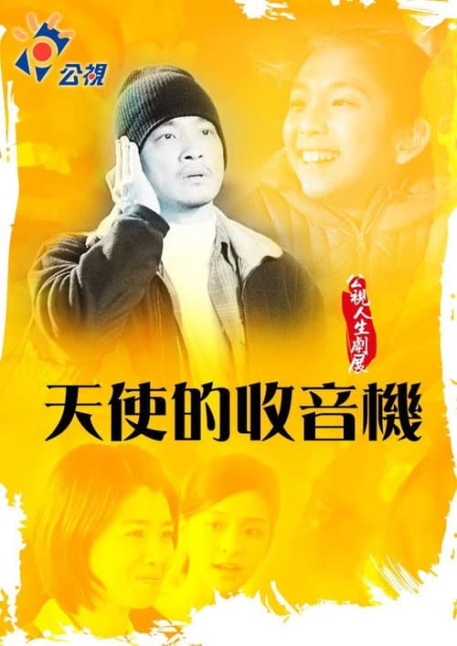 Angel's Voice Recorder poster