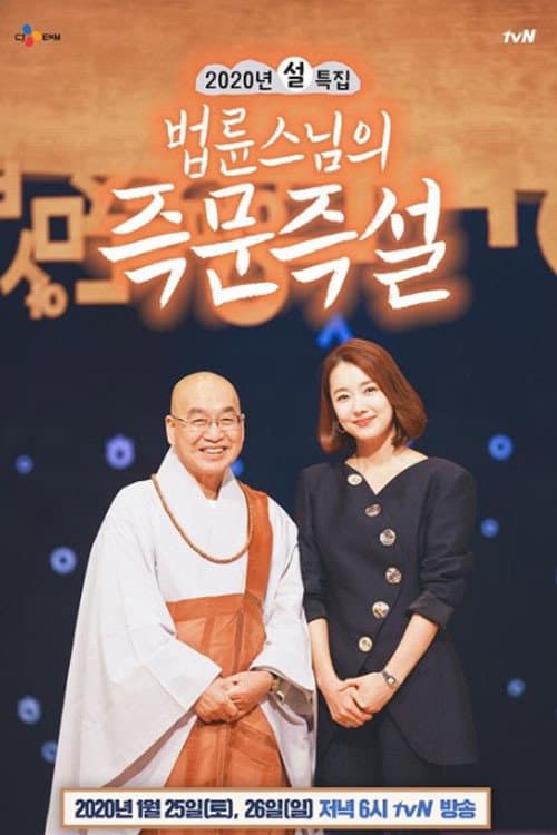 Ven. Pomnyun's Dharma Q&A poster