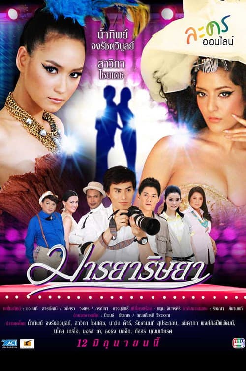 Manyarisya poster