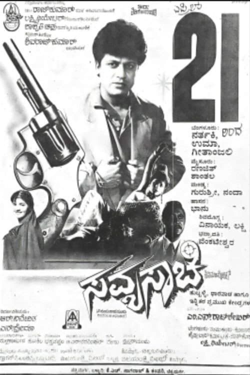Savyasachi poster