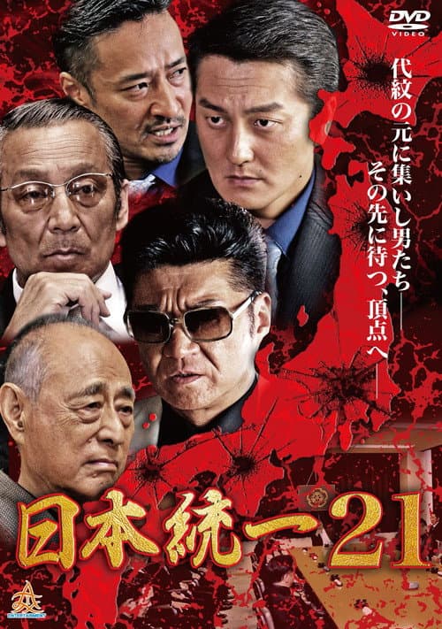 Unification Of Japan 21 poster