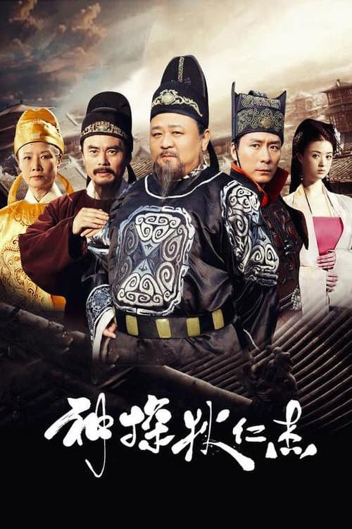 Amazing Detective Di Renjie poster